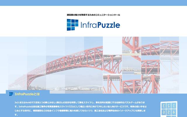 InfraPuzzle サービス発信サイトのサイト