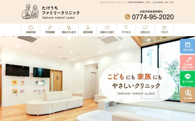 たけうちファミリークリニック様のサイト