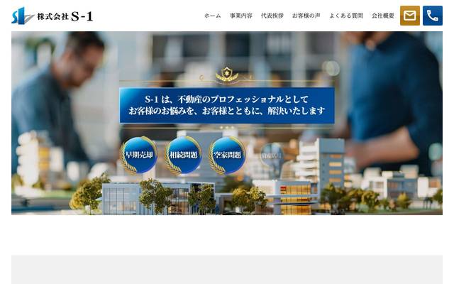 株式会社Ｓ－１のサイト
