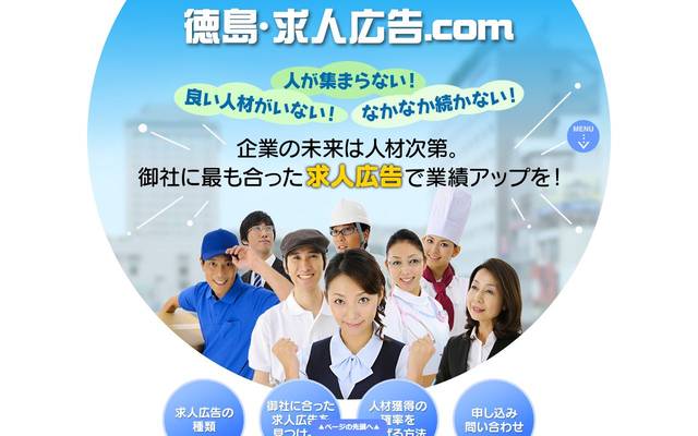 徳島･求人広告.com様のサイト
