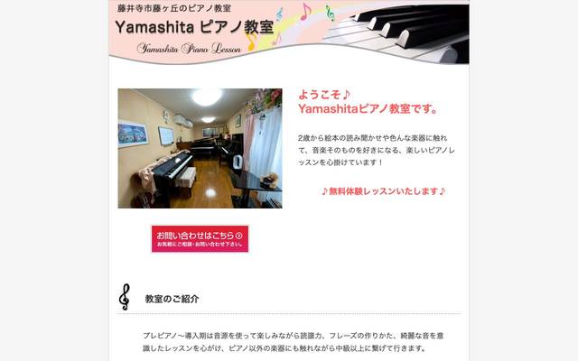 Yamashitaピアノ教室のサイト