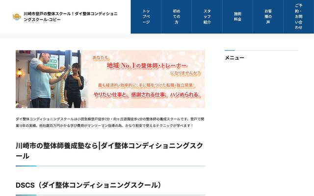 DSCS整体院様のサイト