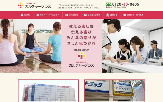 カルチャープラスのサイト