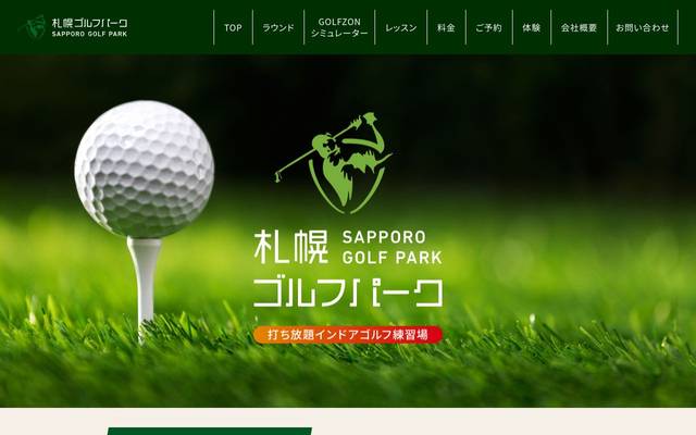 アミューズメント北海道株式会社のサイト