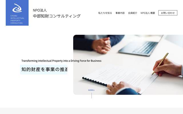 NPO法人 中部知財コンサルティングのサイト