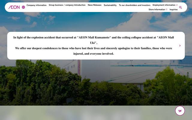 イオン株式会社のサイト