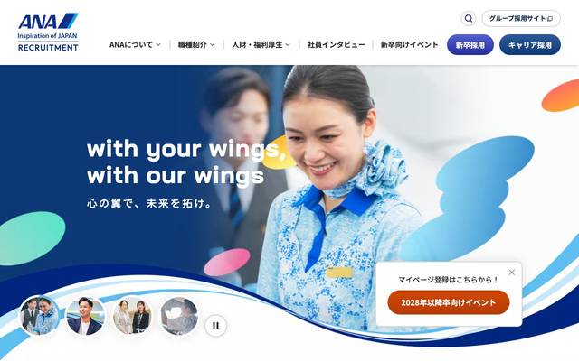 ANA 採用サイトのサイト