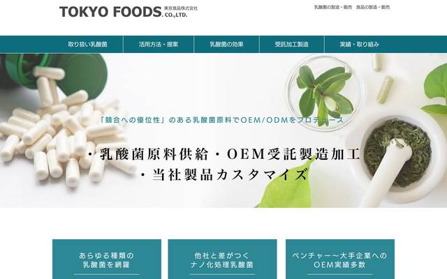 東京食品 業務用サイトのサイト