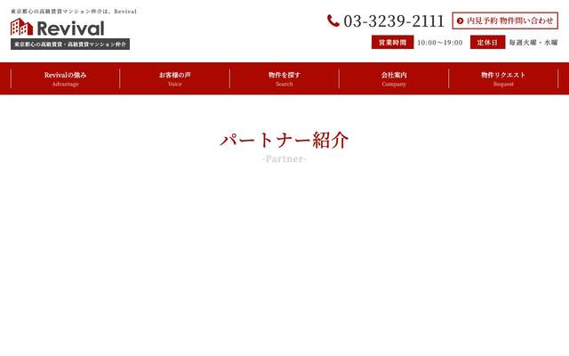Revivのサイト