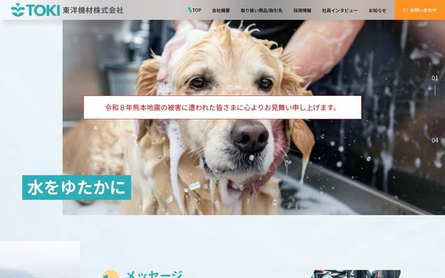東洋機材株式会社様のサイト