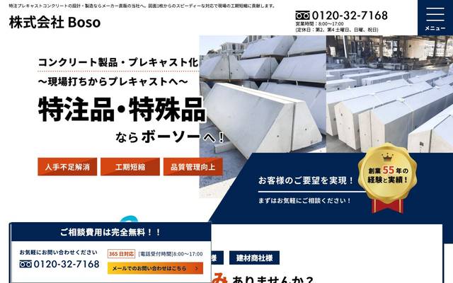 株式会社Bosoのサイト
