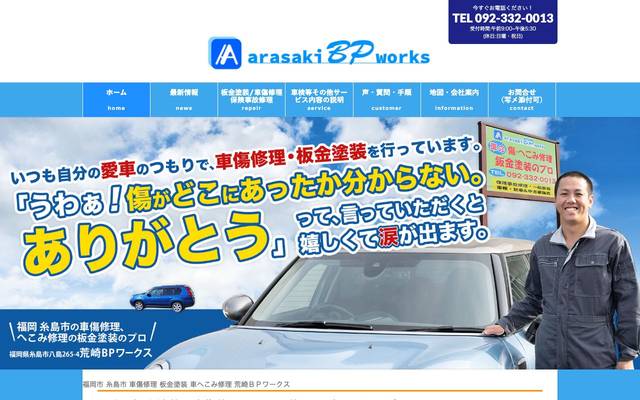 あらさきBP Worksのサイト