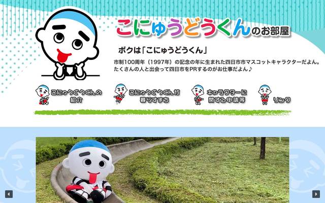 四日市市観光交流課のサイト