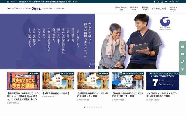 フィジオフィットスタジオゲンテンのサイト