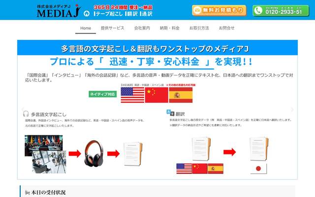 株式会社メディアJのサイト