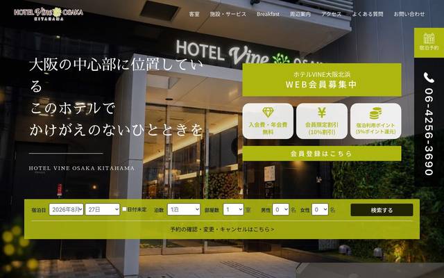 HOTEL VINE OSAKA KITAHAMAのサイト