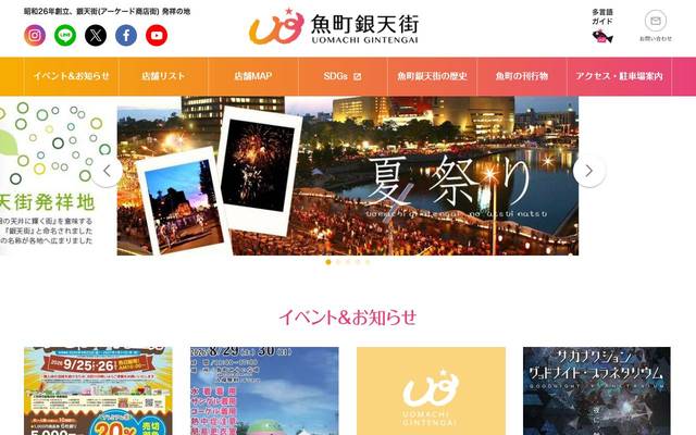 魚町銀天街のサイト