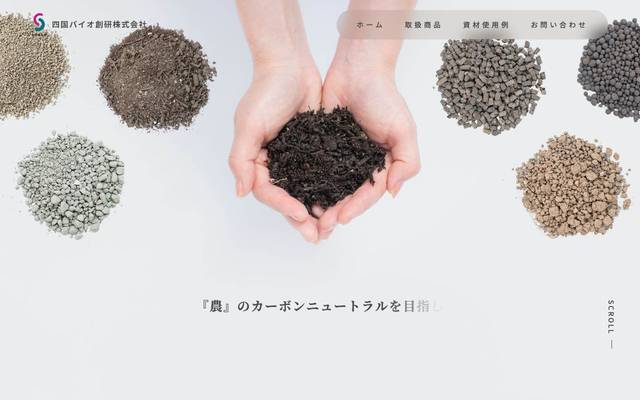 四国バイオ創研株式会社のサイト