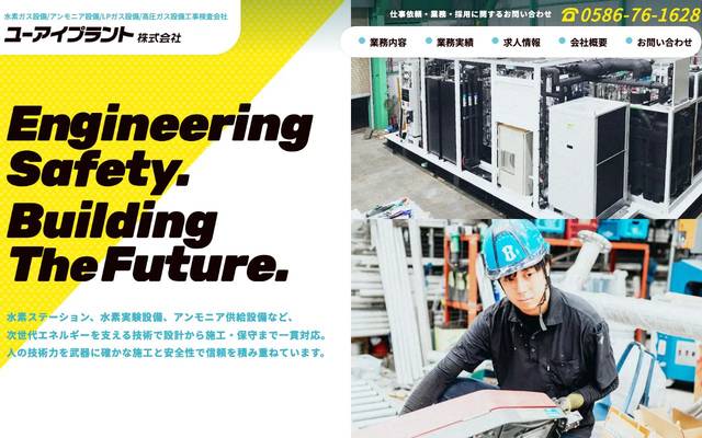 ユーアイプラント株式会社様のサイト