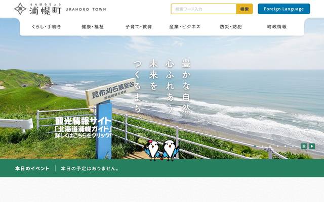 北海道浦幌町のサイト