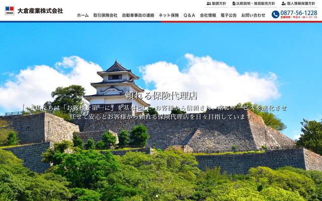 大倉産業株式会社のサイト
