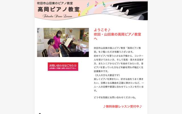 高岡ピアノ教室のサイト