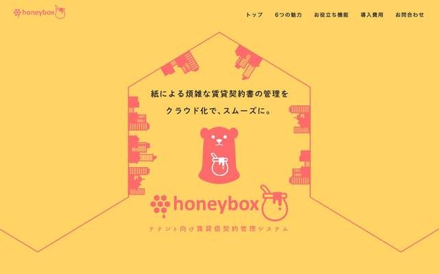 honeybox特設サイトのサイト