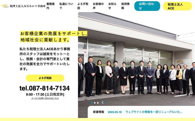 あかり税理士法人のサイト