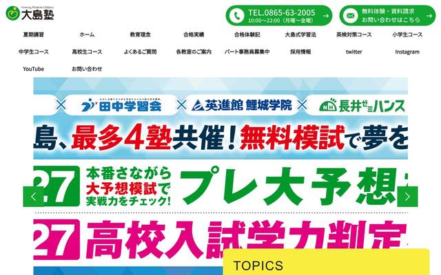 大島塾のサイト