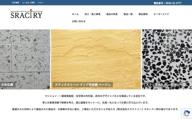 株式会社スラクトリーのサイト