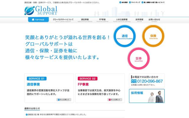 株式会社グローバルサポート（コーポレートサイト）のサイト