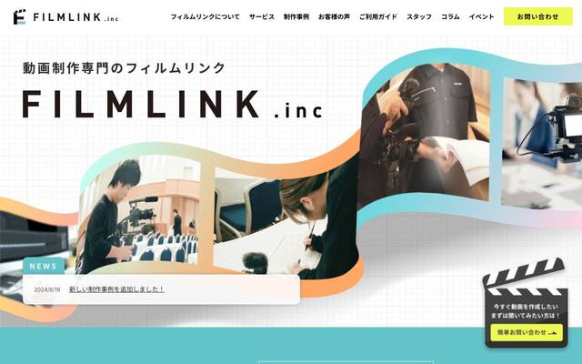 フィルムリンクのサイト