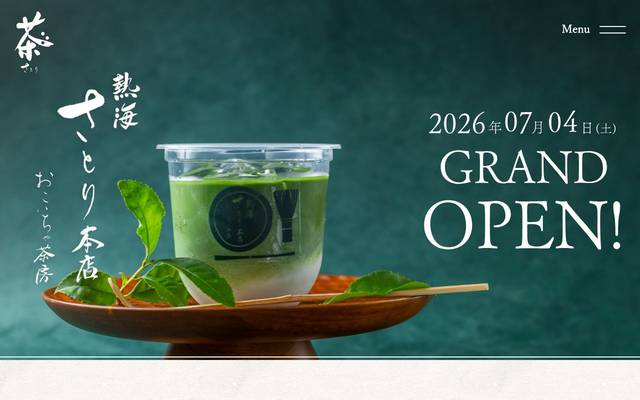 熱海さとり本店 おこいちゃ茶房のサイト