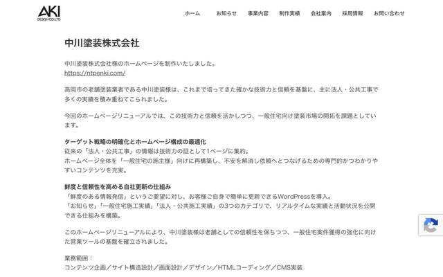 中川塗装株式会社のサイト