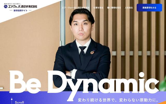 エア・ウォーター西日本 新卒採用サイトのサイト