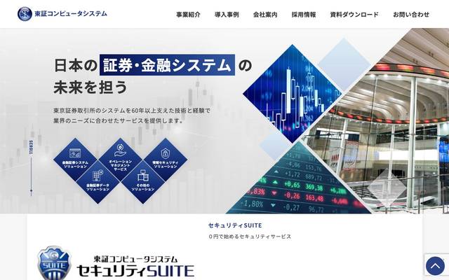 株式会社東証コンピュータシステムのサイト