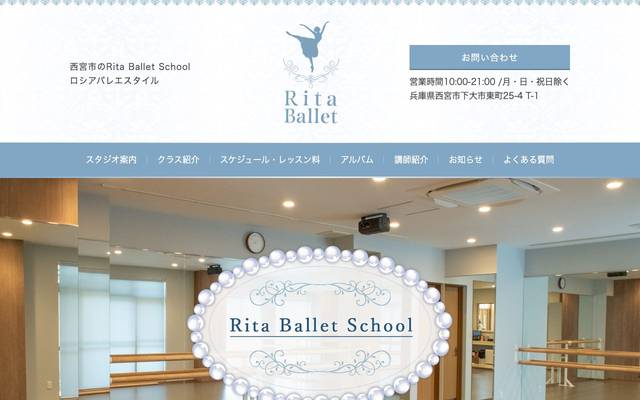Rita Ballet Schoolのサイト