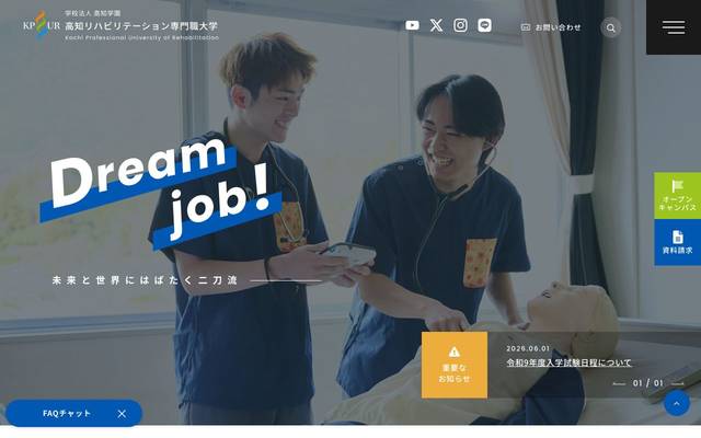 高知リハビリテーション専門職大学 様のサイト