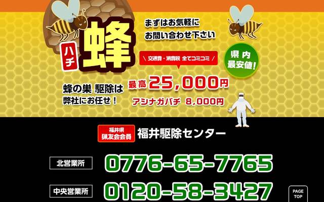 株式会社SSサービス（蜂駆除・蜂の巣駆除）のサイト