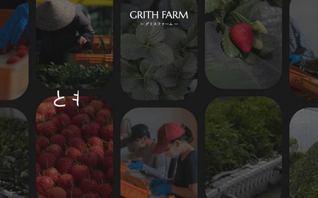 GRITH FARMのサイト