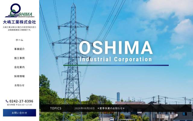 大嶋工業株式会社のサイト