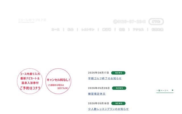 ニューしのつゴルフ場のサイト