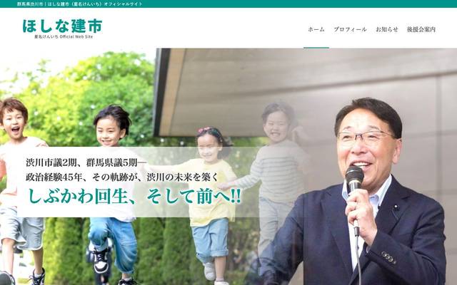 ほしな建市事務所のサイト