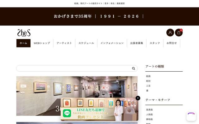 有限会社ギャラリー・シーズ 様のサイト