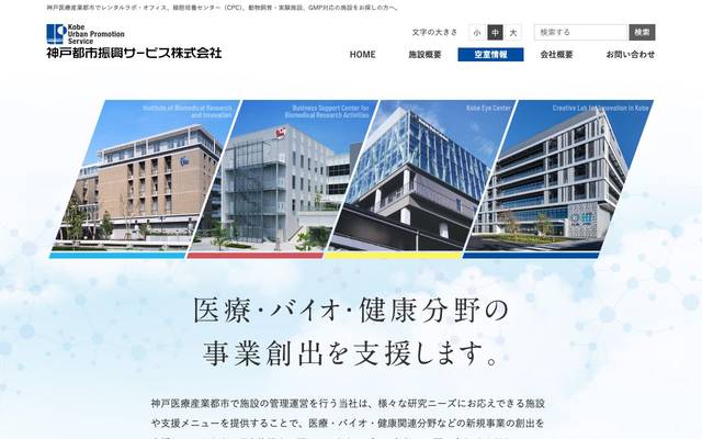 神戸都市振興サービス株式会社のサイト