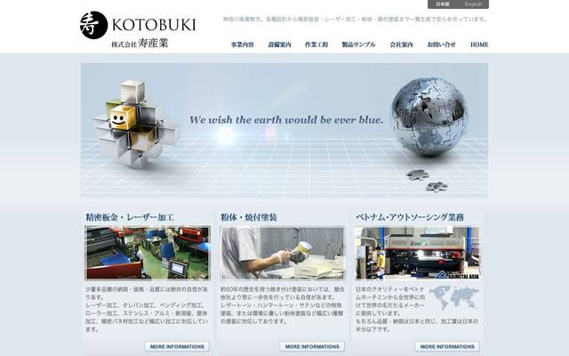 (有)寿産業のサイト
