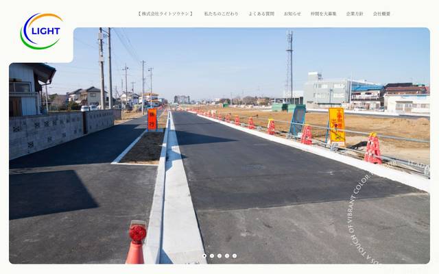株式会社LIGHT-SOKENのサイト