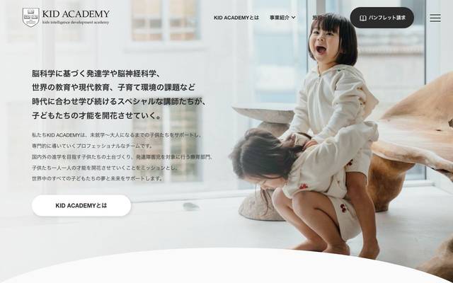 KID ACADEMY様のサイト