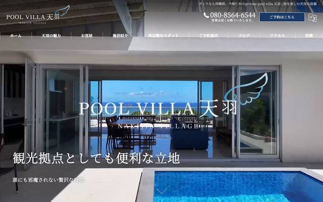 private pool villa 天羽のサイト