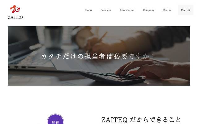 ZAITEQのサイト